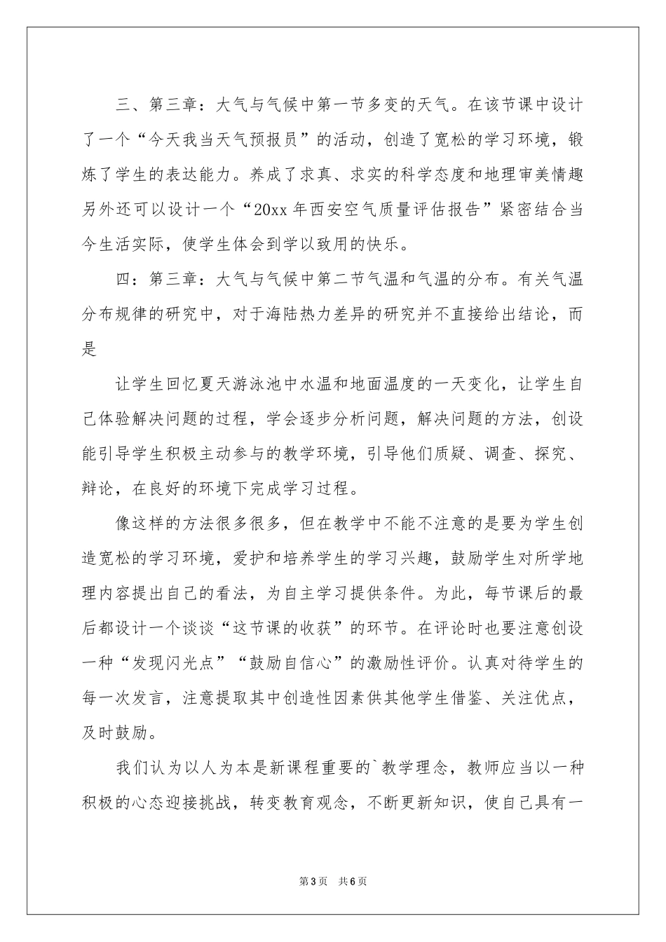 七年级地理教学参考总结三篇_第3页