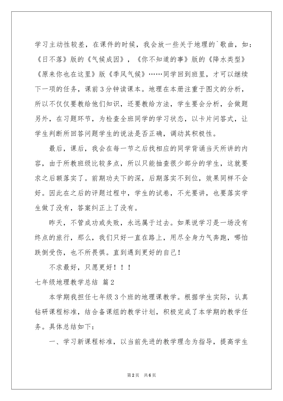 七年级地理教学参考总结3篇_第2页