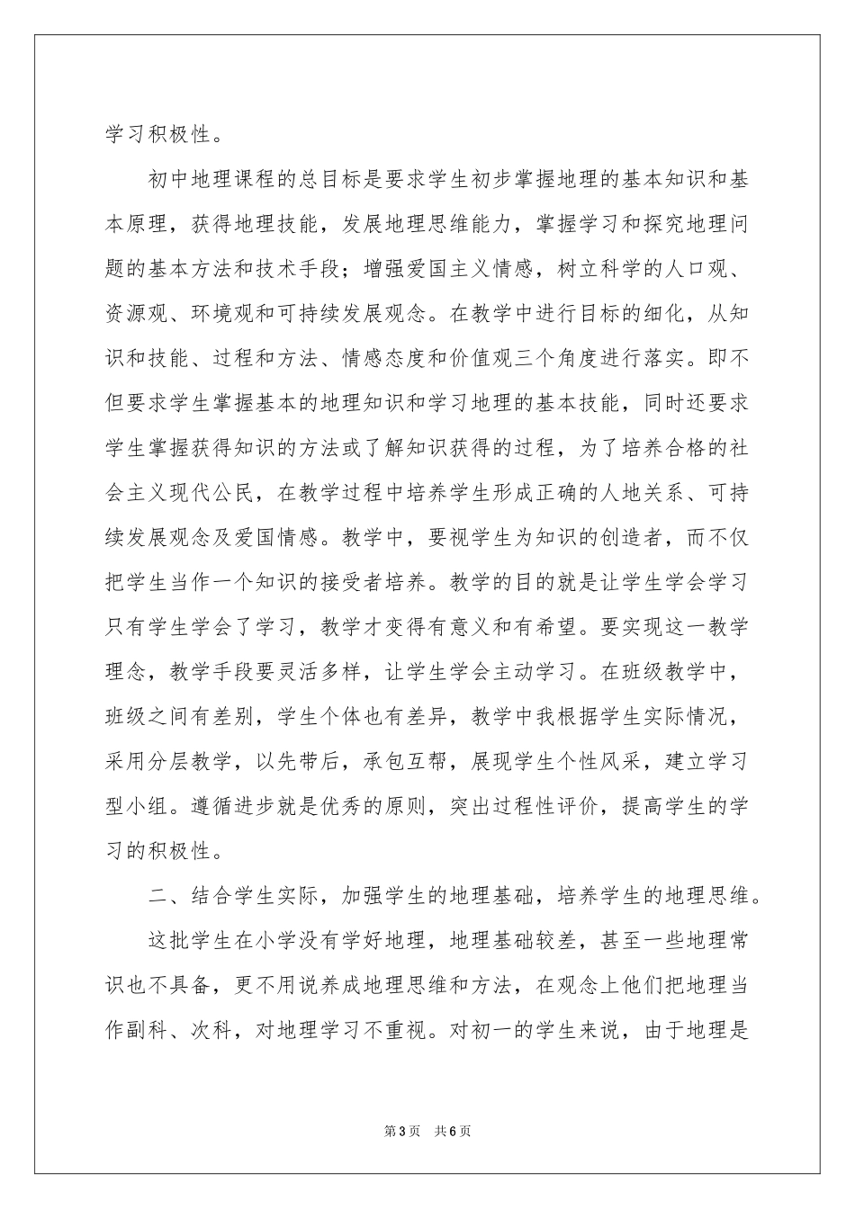 七年级地理教学参考总结3篇_第3页