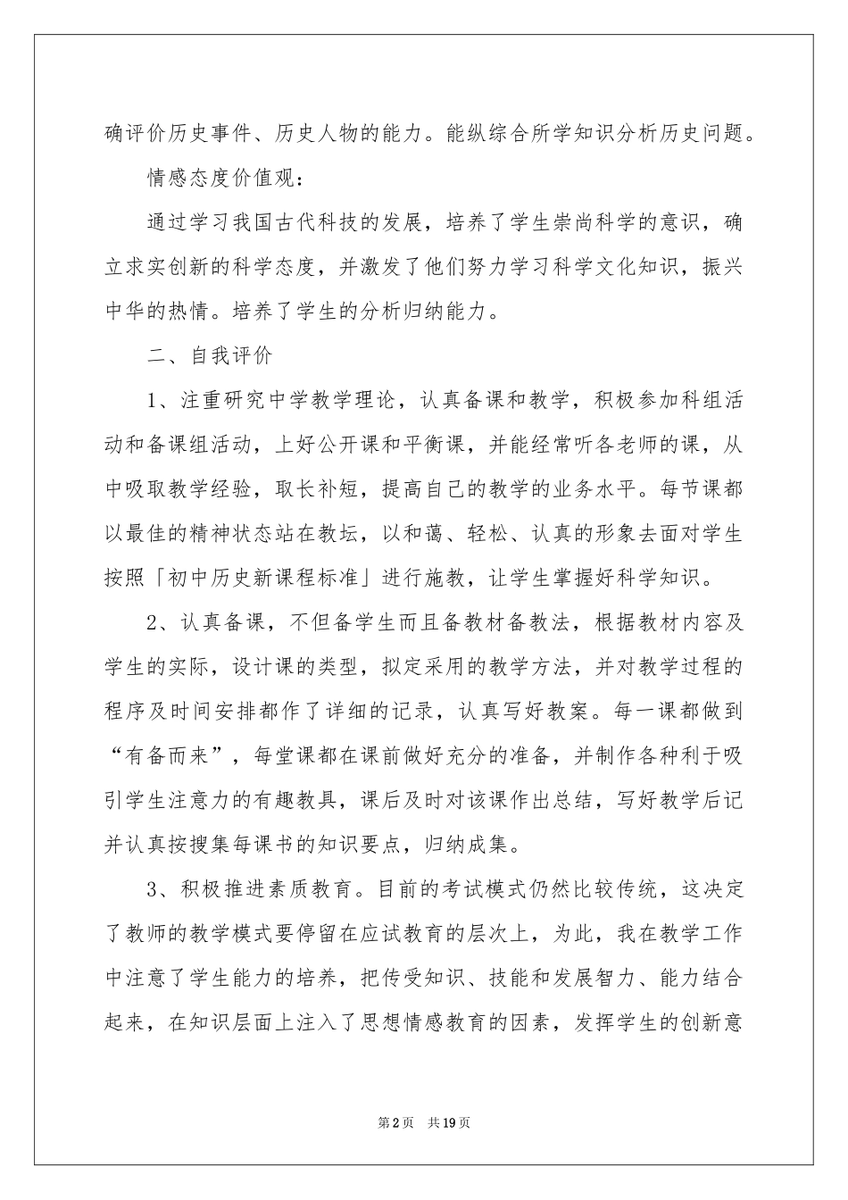 七年级历史教学工作参考总结范本锦集6篇_第2页