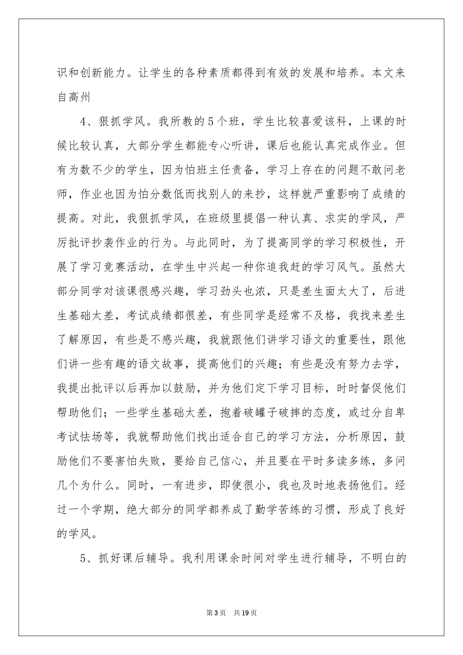 七年级历史教学工作参考总结范本锦集6篇_第3页