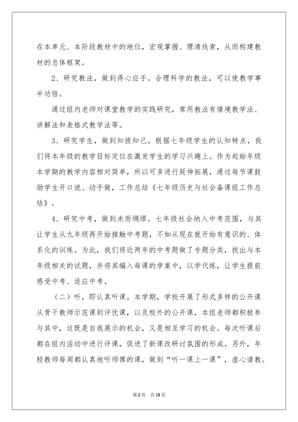 七年级历史教学参考总结范本锦集六篇_第2页