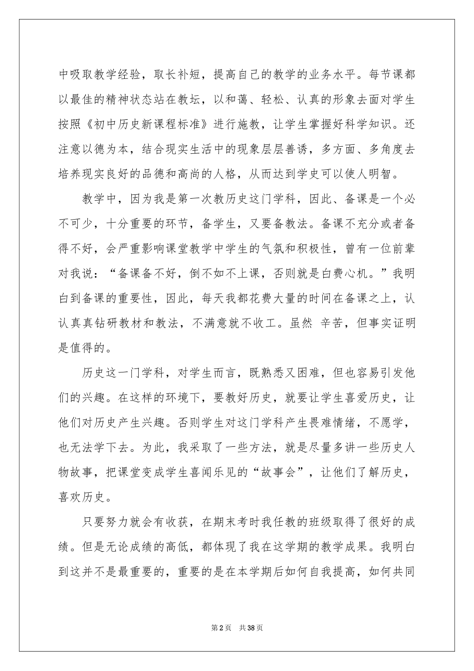 七年级历史教学工作参考总结_第2页