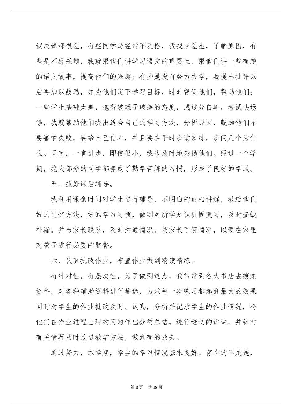 七年级历史教学工作参考总结7篇_第3页