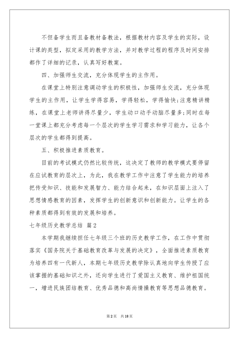 七年级历史教学参考总结汇总8篇_第2页
