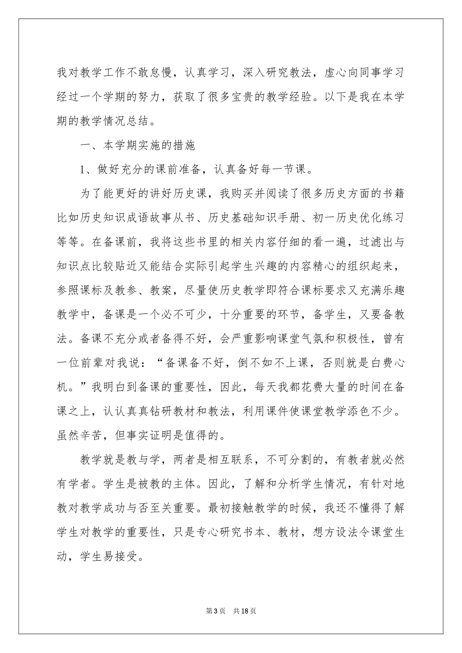 七年级历史教学参考总结汇总8篇_第3页