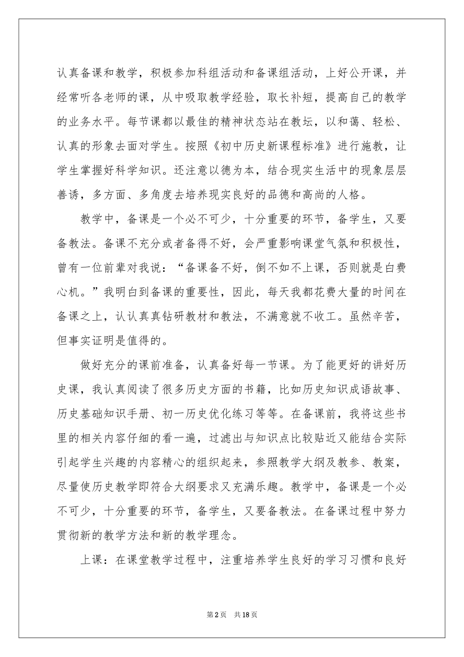 七年级历史教学参考总结汇总7篇_第2页