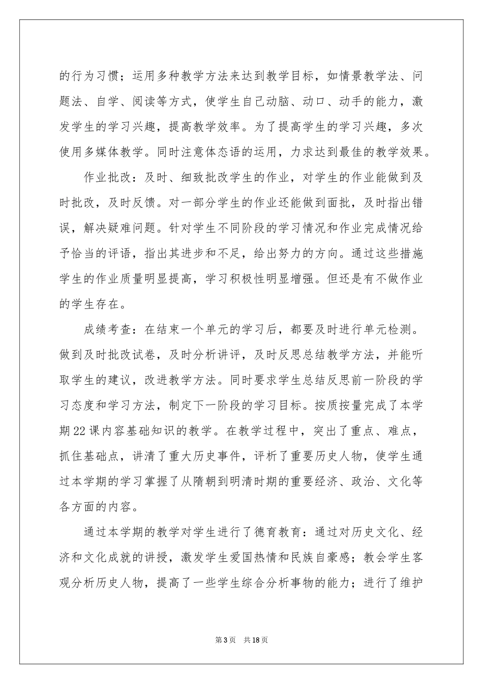 七年级历史教学参考总结汇总7篇_第3页