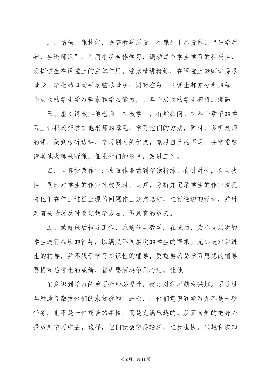 七年级历史教学参考总结3篇_第2页