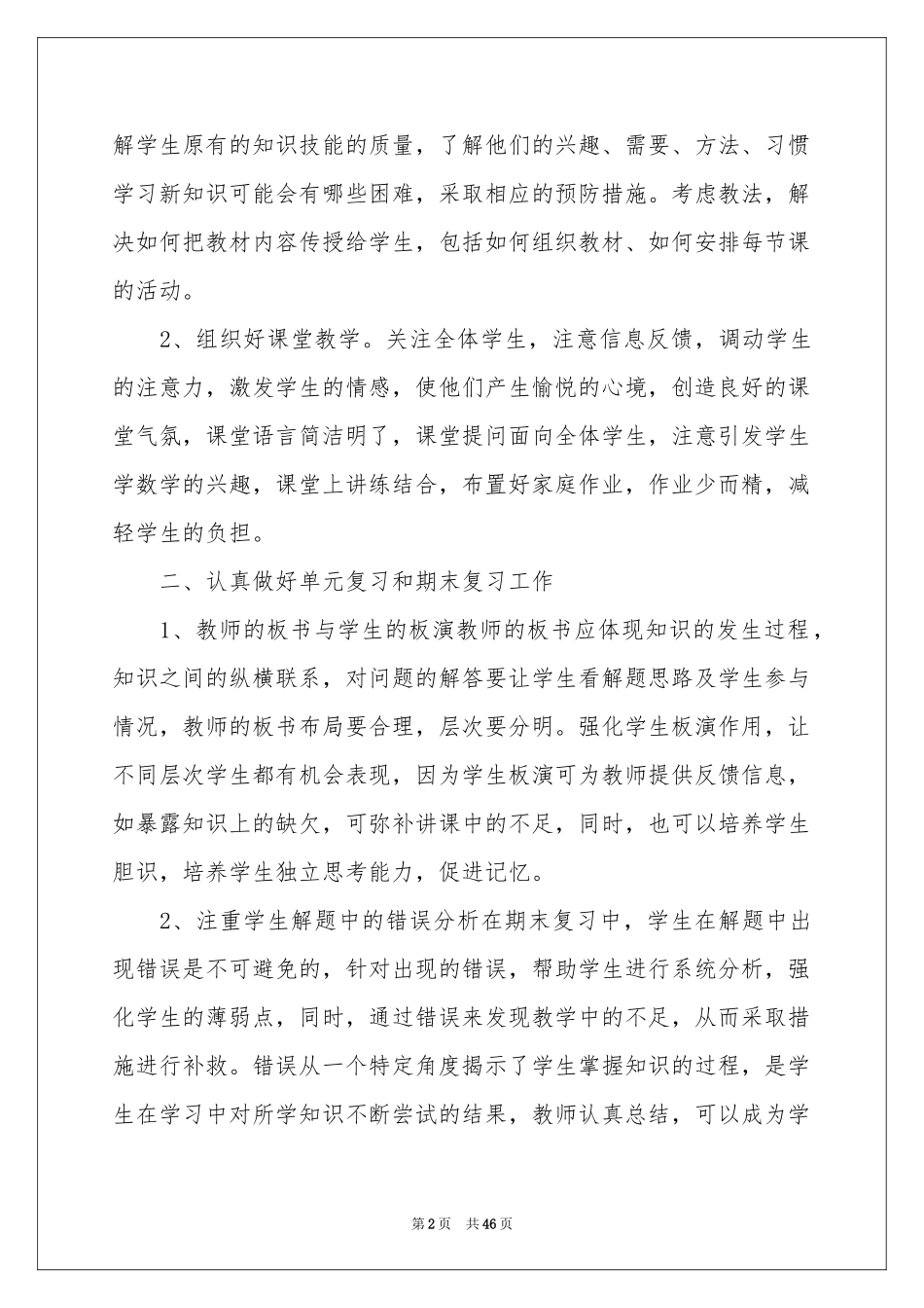 七年级历史教学参考总结_第2页