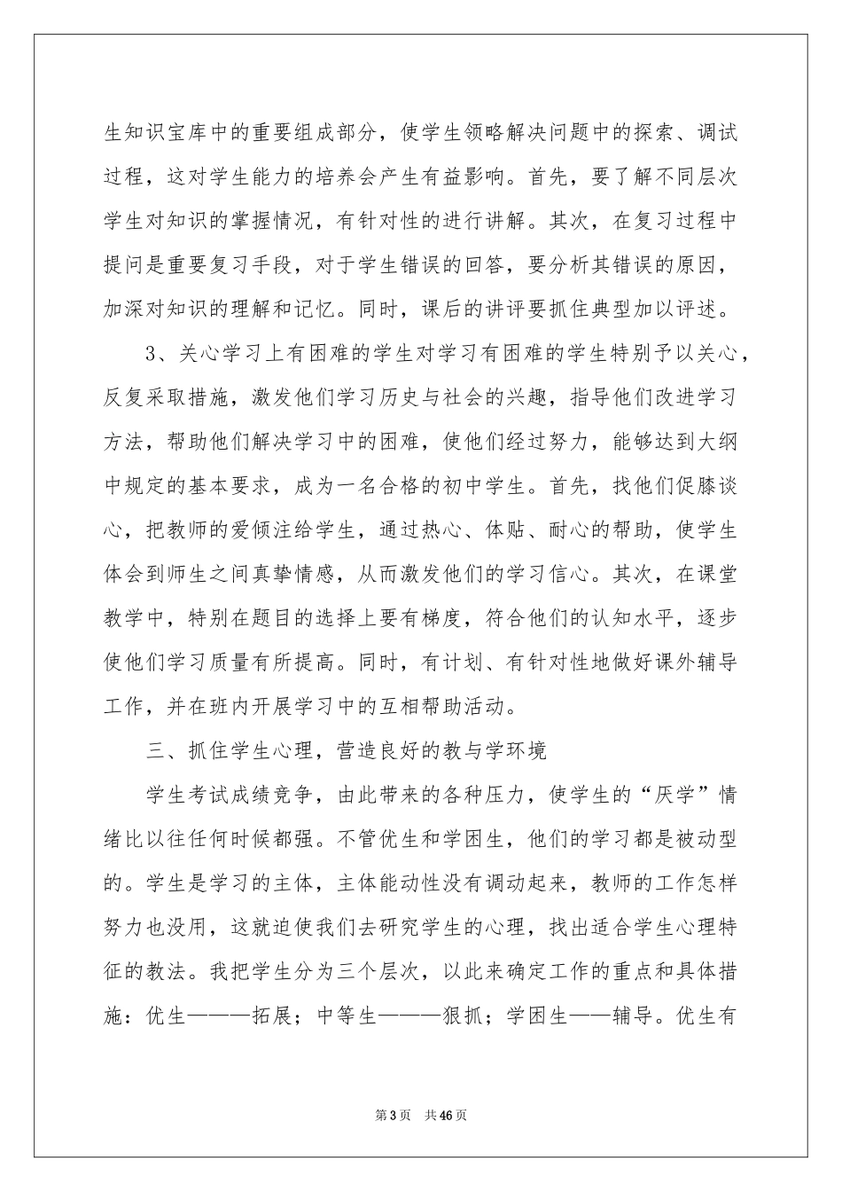 七年级历史教学参考总结_第3页