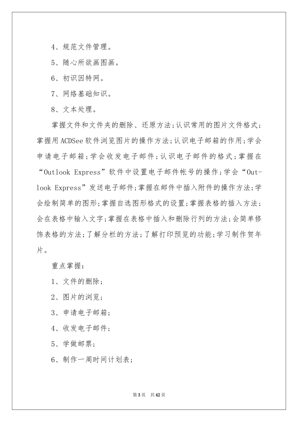 七年级信息技术教学参考计划_第3页