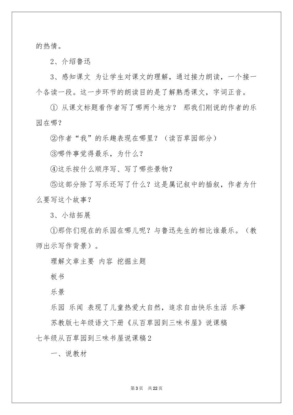 七年级从百草园到三味书屋说课稿_第3页