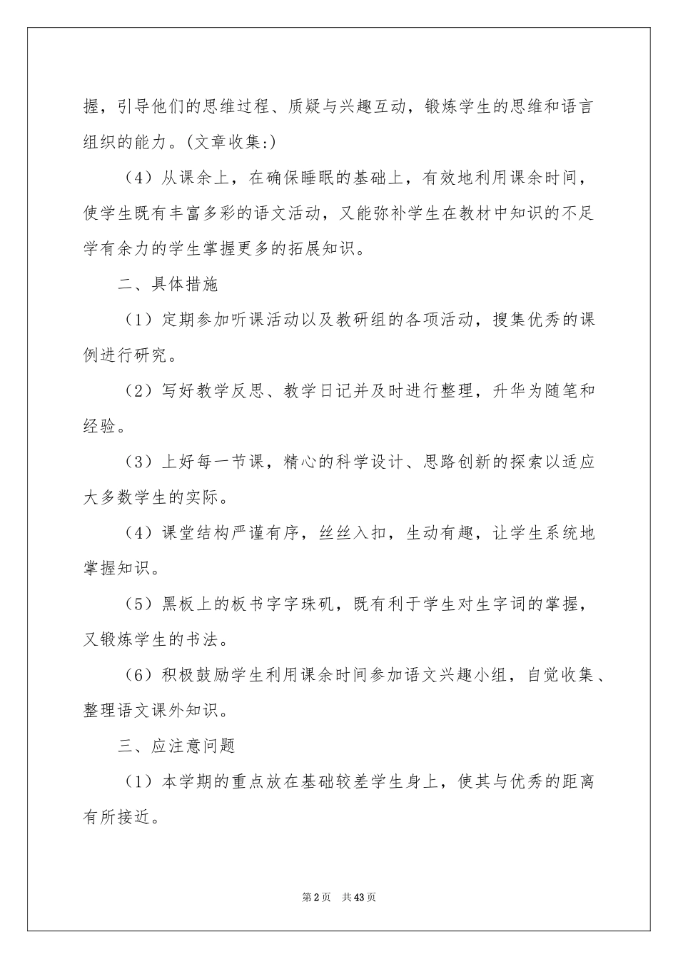 七年级下学期语文教学参考总结_第2页