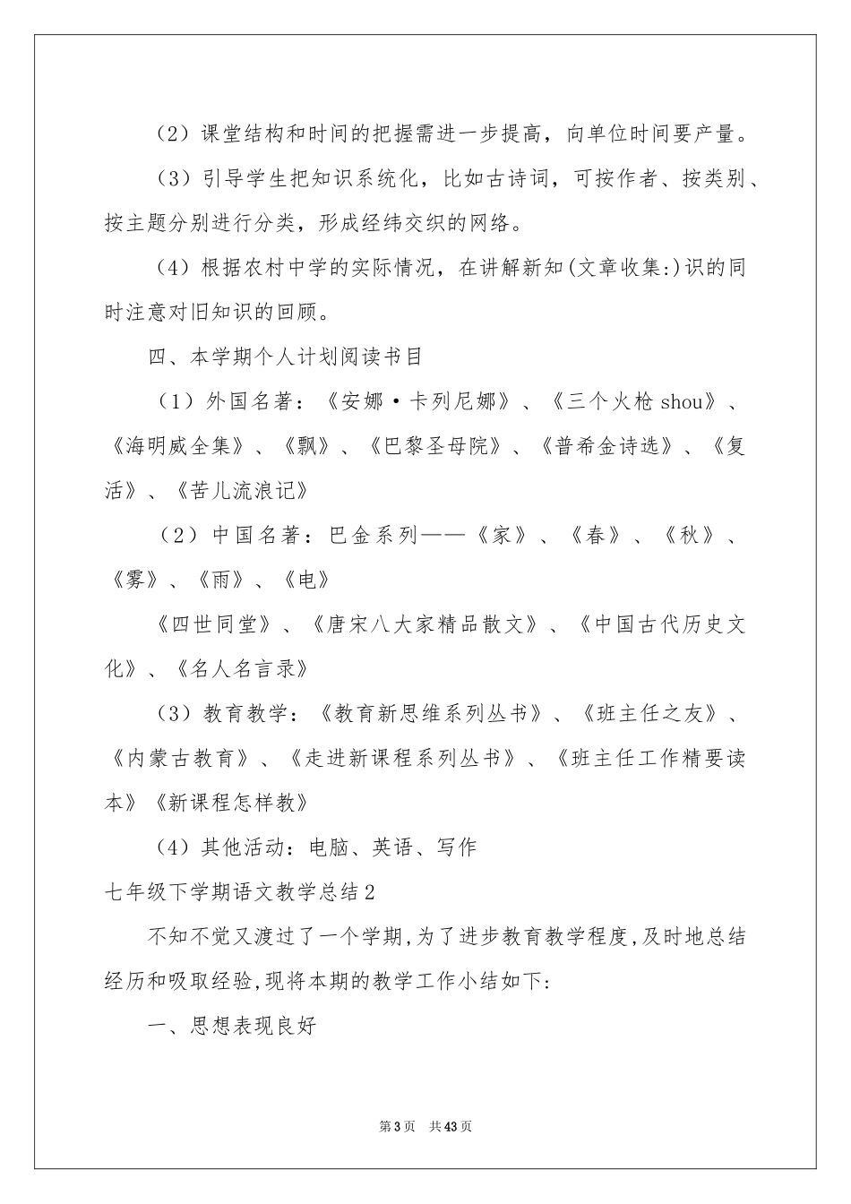 七年级下学期语文教学参考总结_第3页