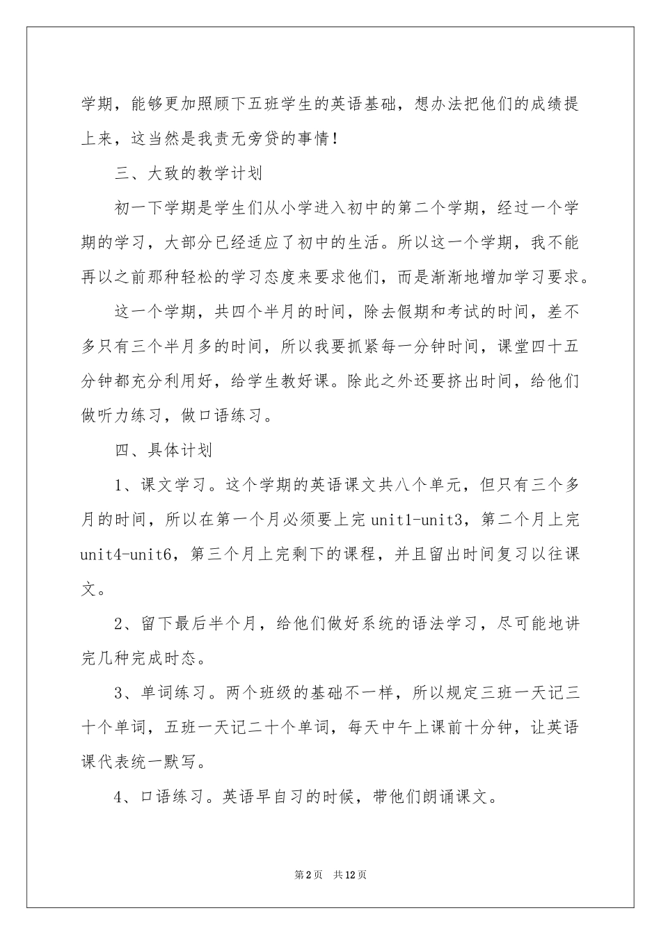 七年级下学期英语教学工作参考计划_第2页