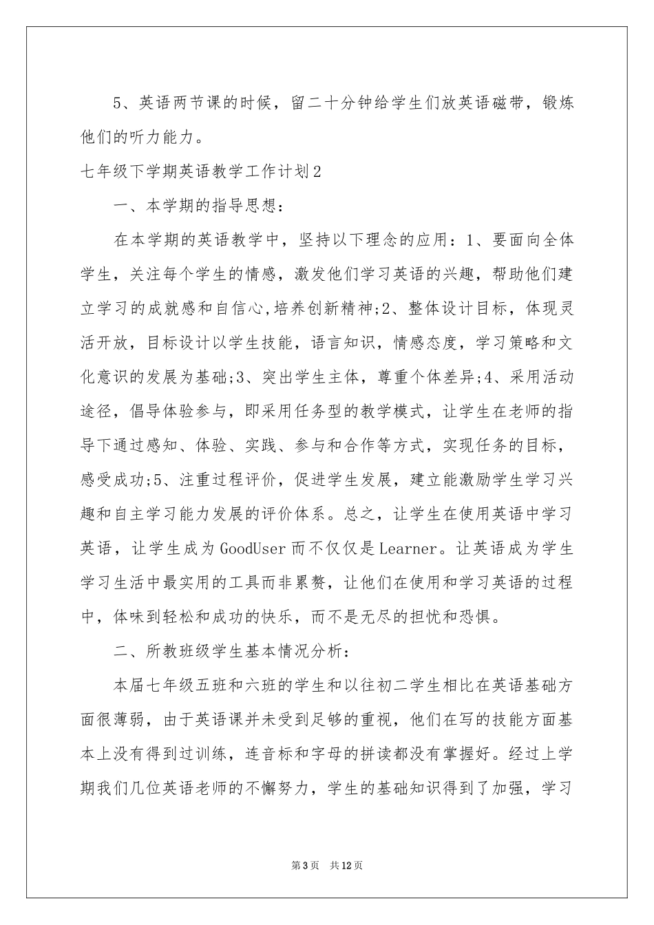 七年级下学期英语教学工作参考计划_第3页