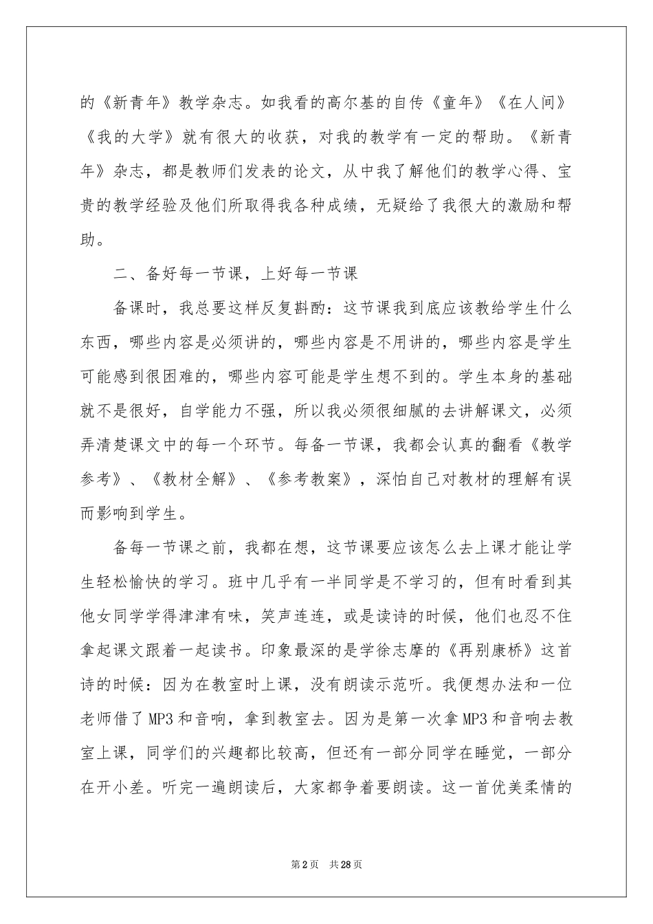 七年级下册语文教学工作参考总结_第2页