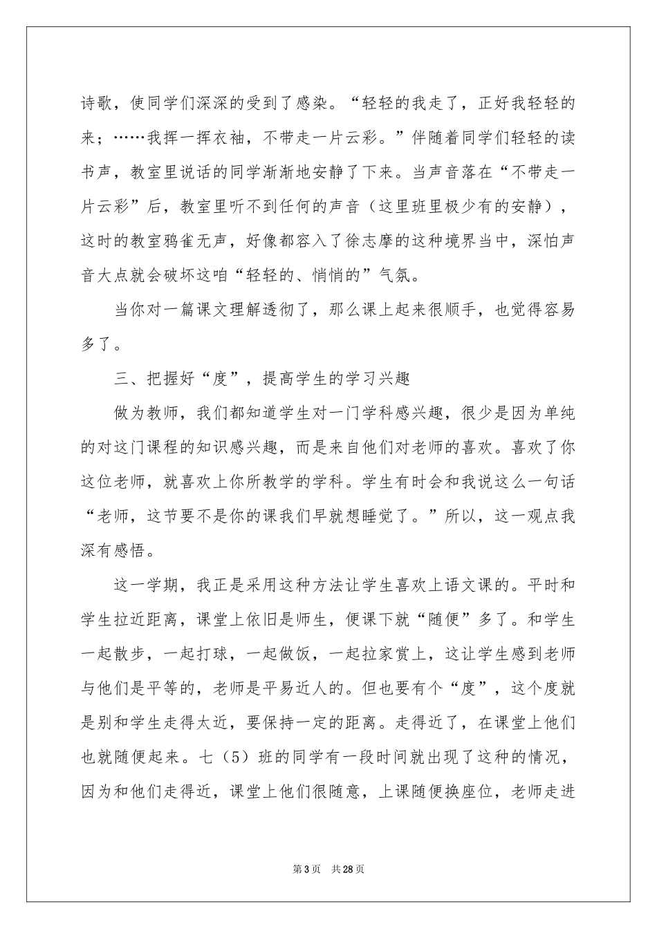 七年级下册语文教学工作参考总结_第3页