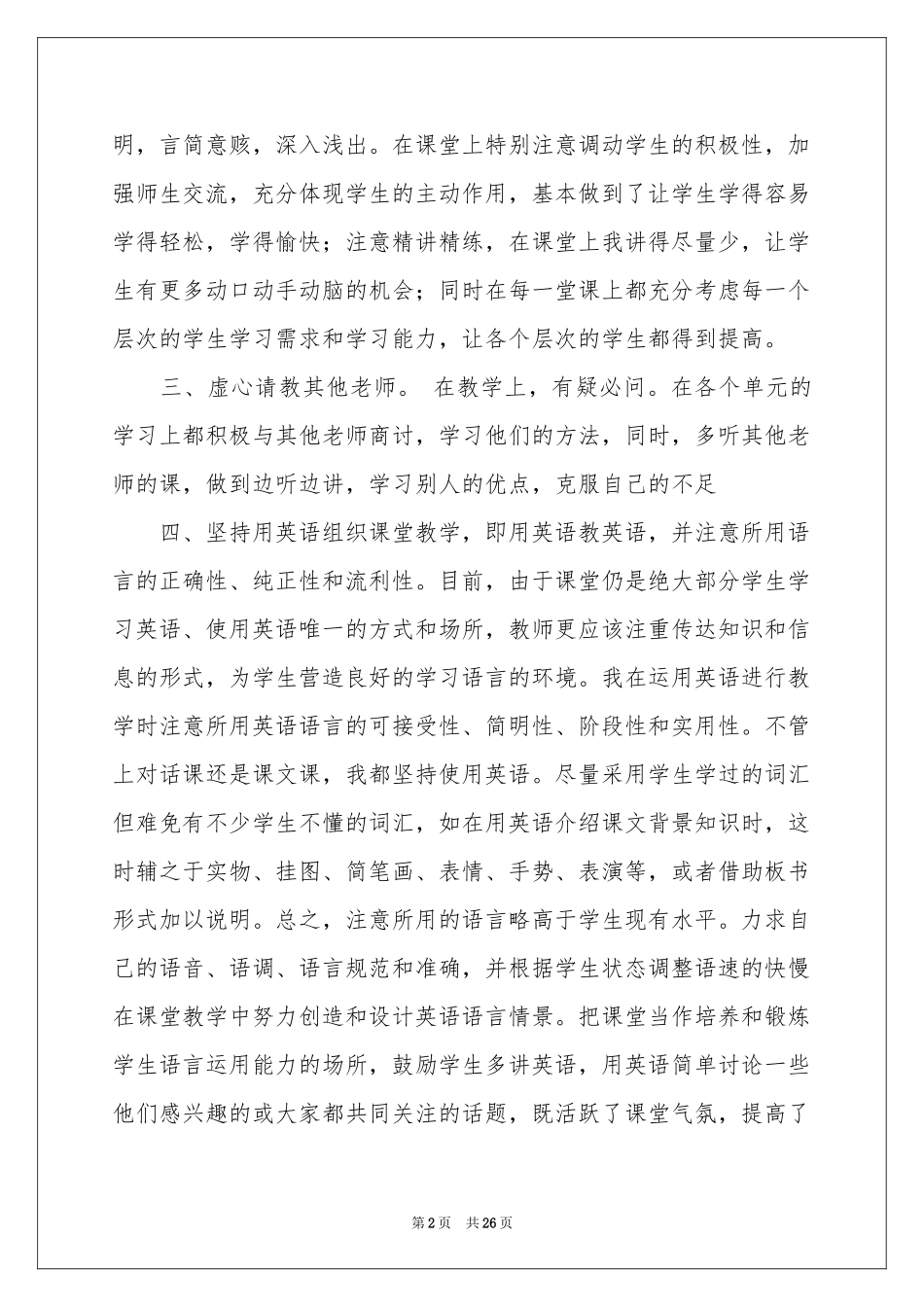 七年级下学期英语教学参考总结_第2页