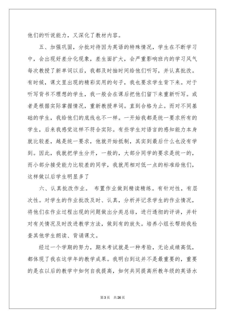 七年级下学期英语教学参考总结_第3页