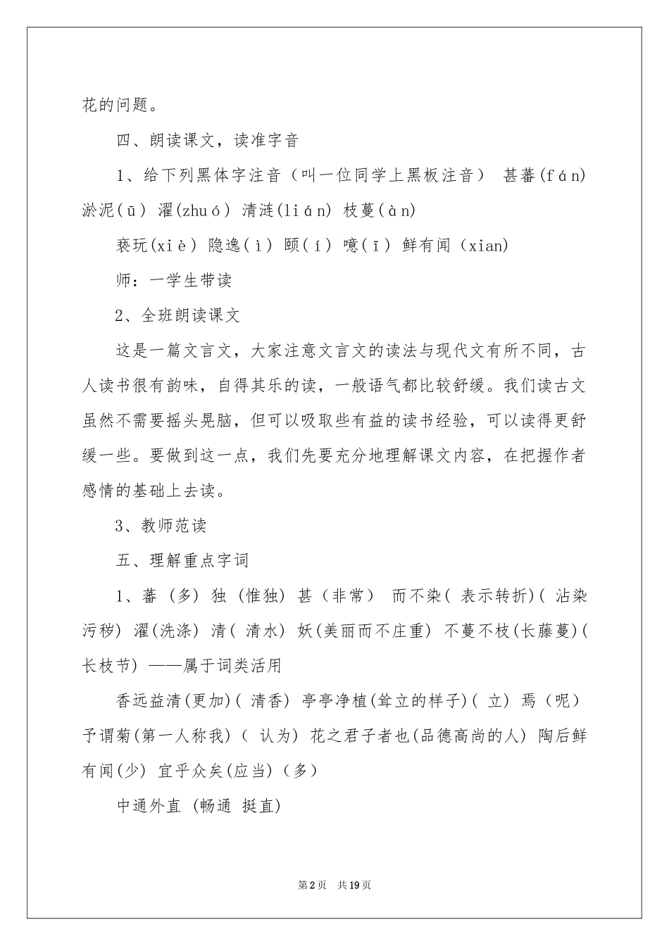 七年级下册语文爱莲说教学设计_第2页
