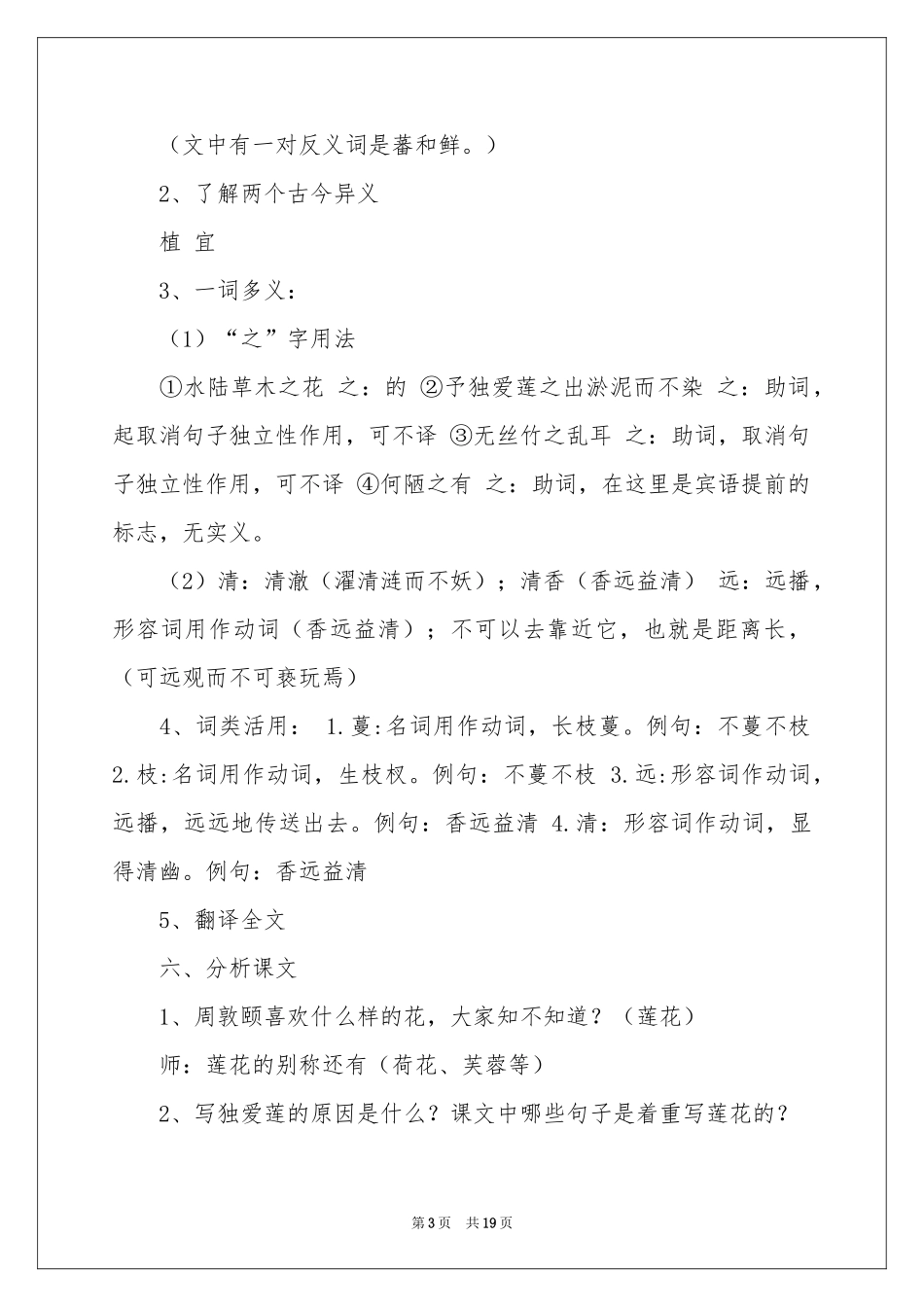 七年级下册语文爱莲说教学设计_第3页