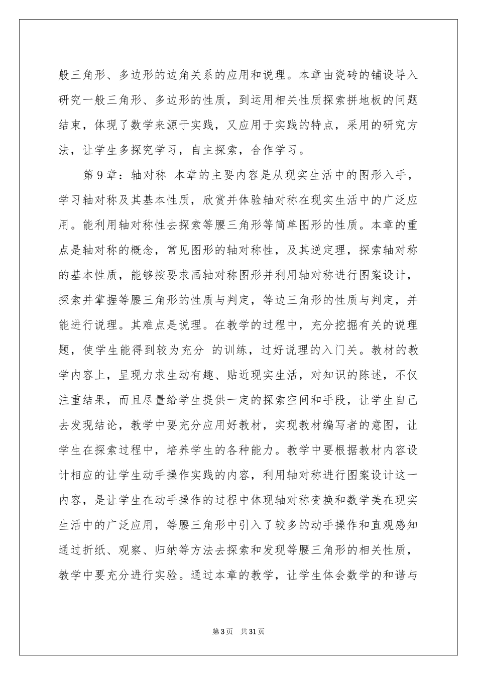 七年级下册数学教学参考计划7篇_第3页