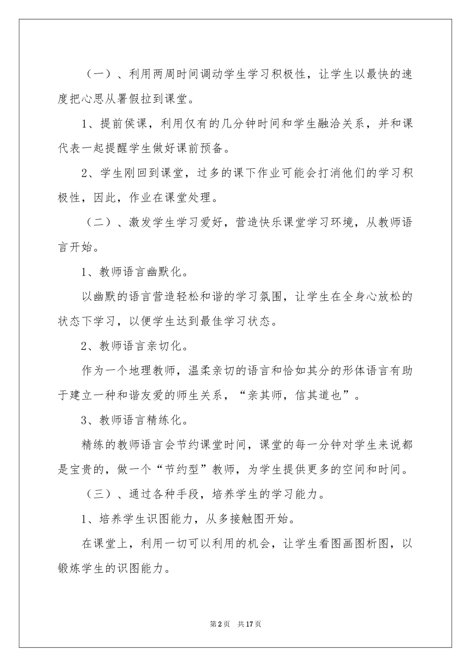 七年级上学期地理教学参考计划合集五篇_第2页