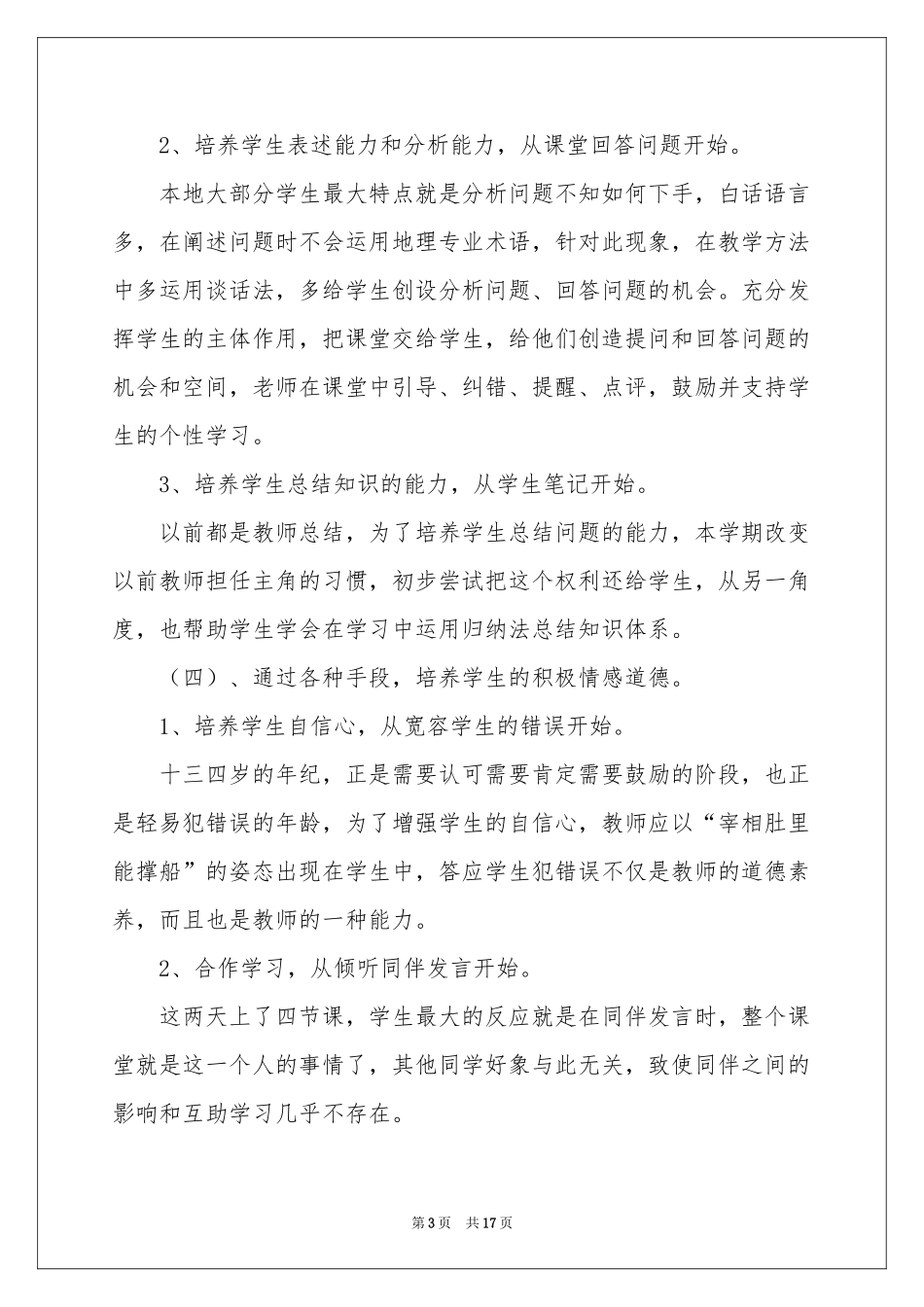 七年级上学期地理教学参考计划合集五篇_第3页