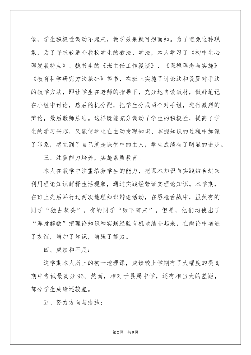 七年级上学期地理教学工作参考总结_第2页