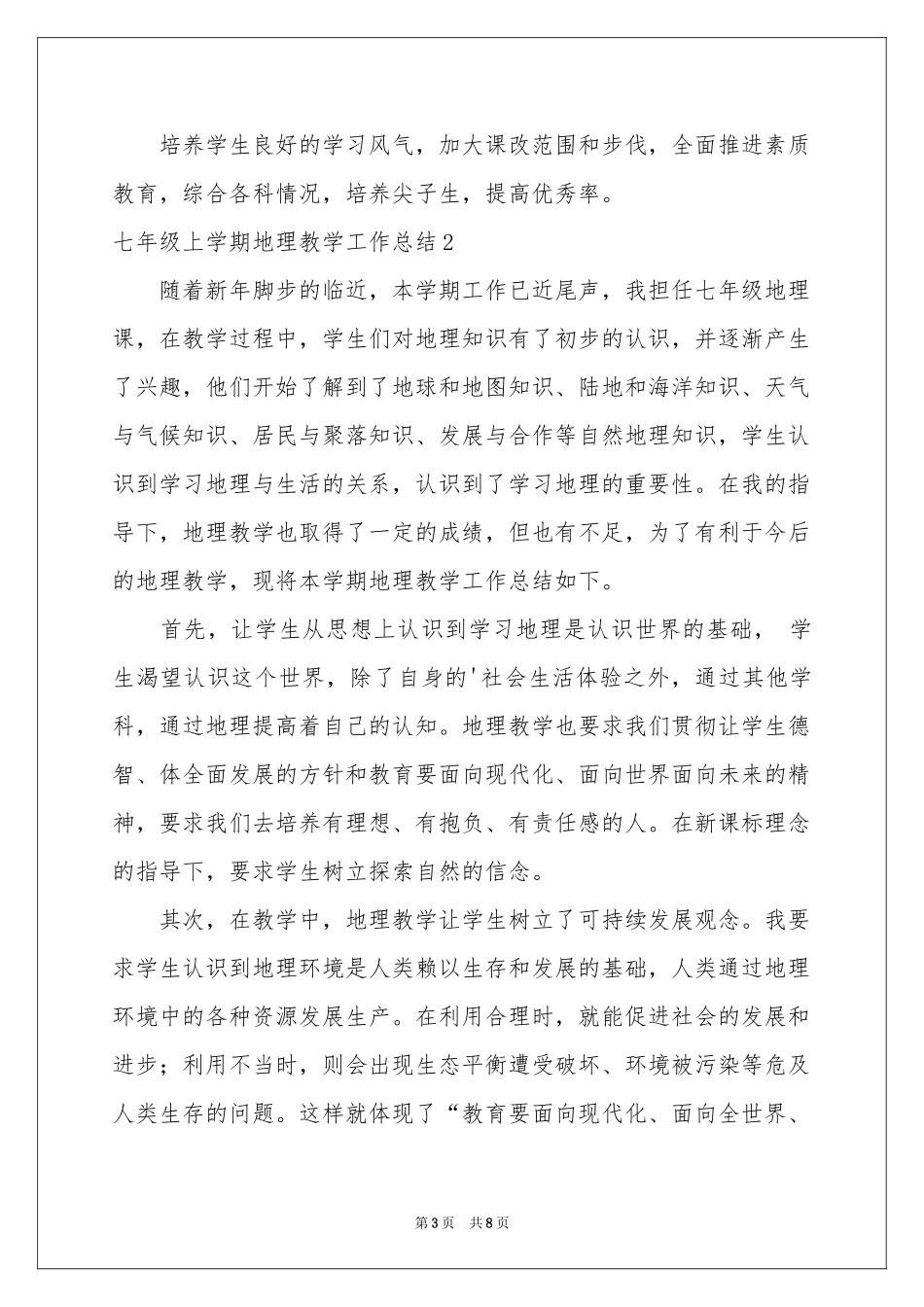 七年级上学期地理教学工作参考总结_第3页