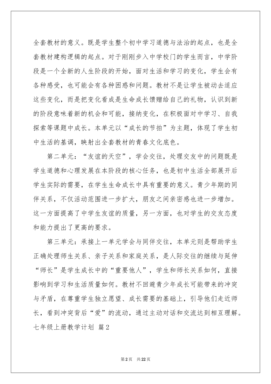 七年级上册教学参考计划模板集锦8篇_第2页