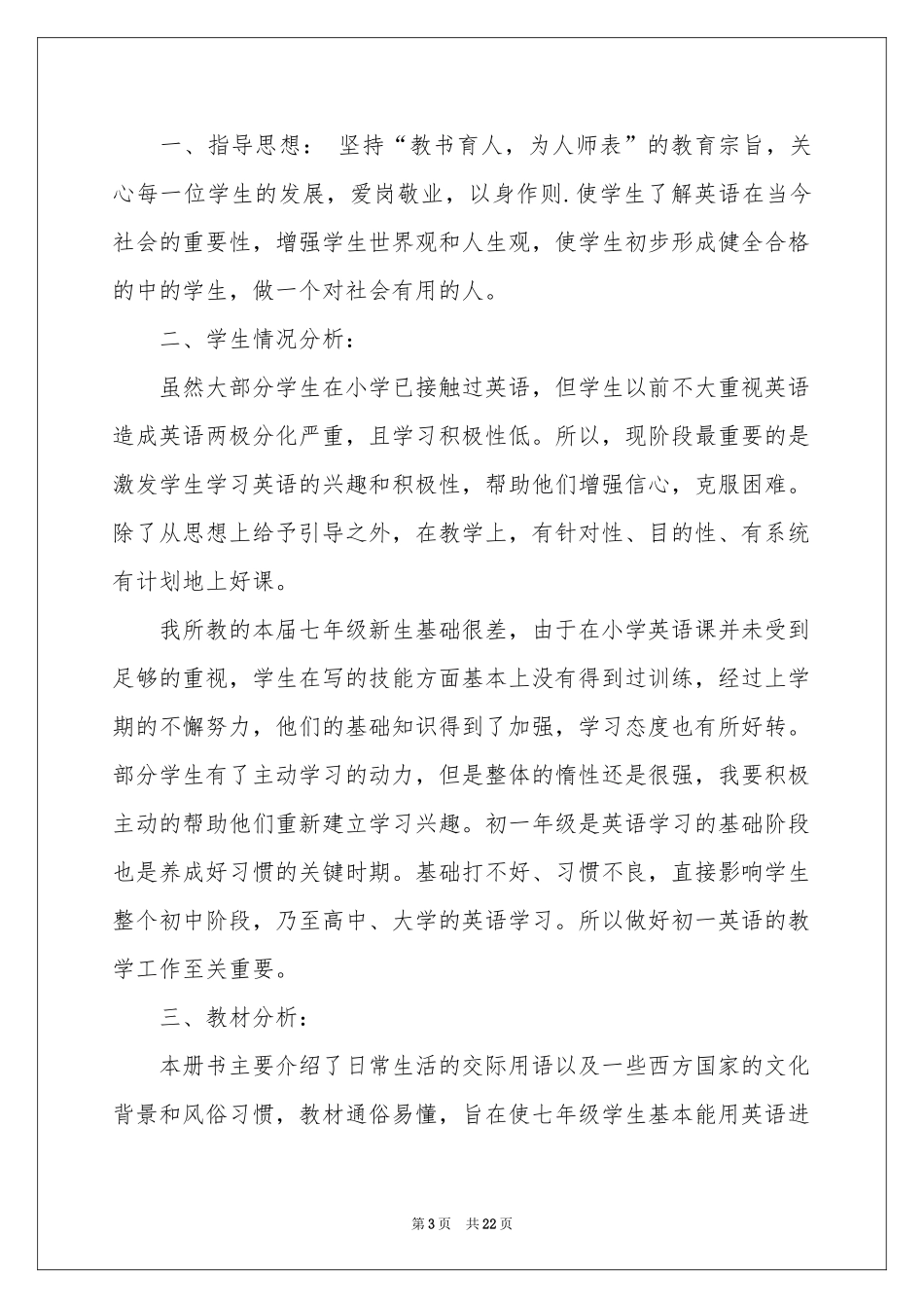 七年级上册教学参考计划模板集锦8篇_第3页