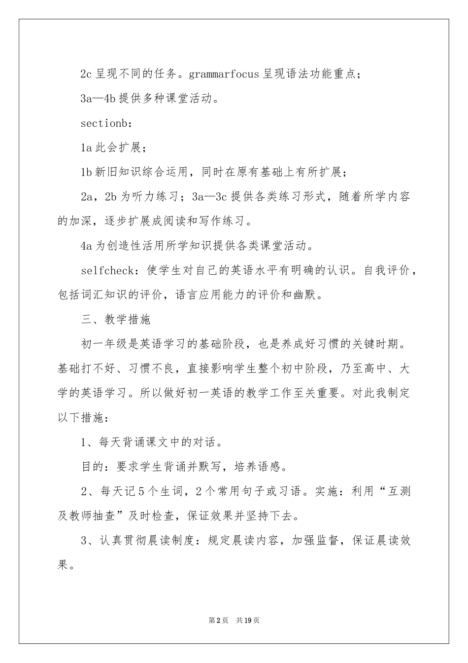 七年级上册教学参考计划六篇_第2页