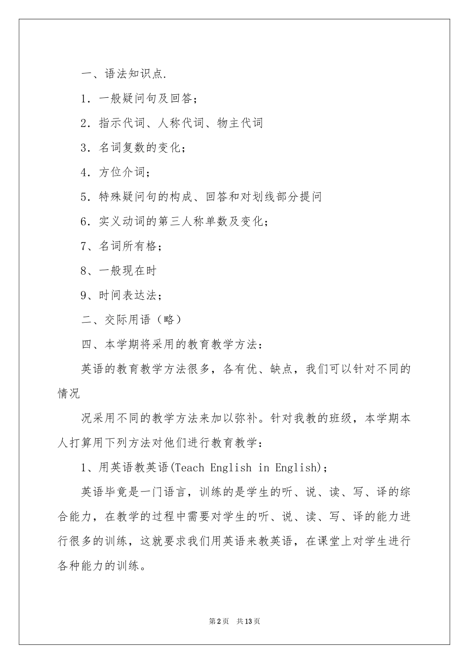 七年级上册教学参考计划四篇_第2页