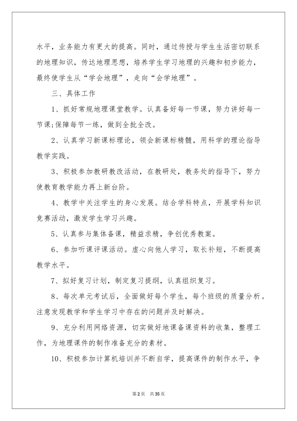 七年级上册地理教学参考计划汇编10篇_第2页