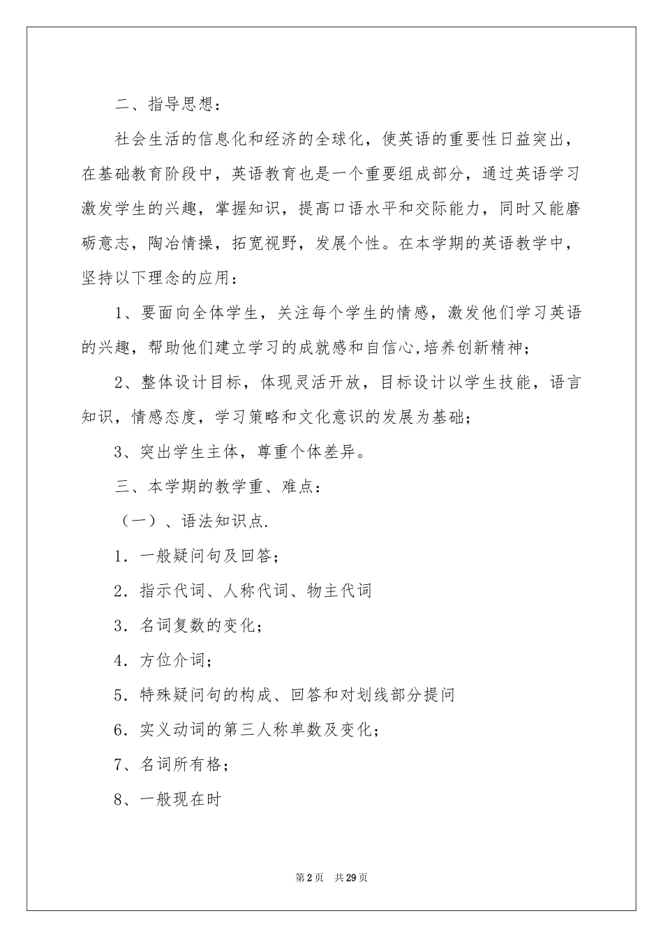 七年级上册教学参考计划九篇_第2页