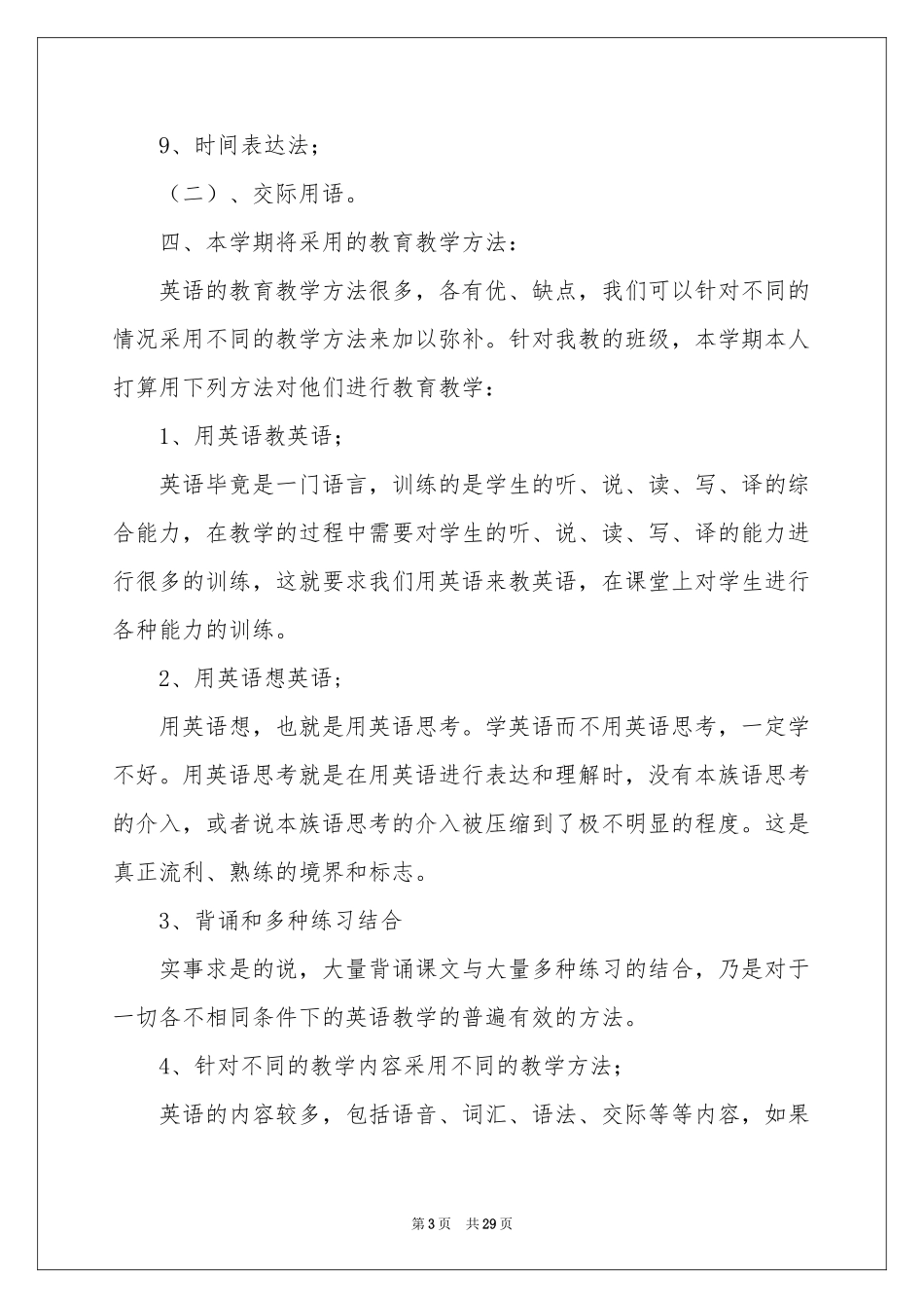 七年级上册教学参考计划九篇_第3页