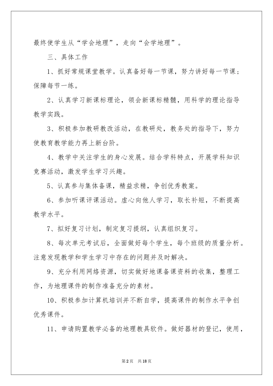 七年级上册地理教学参考计划汇总6篇_第2页