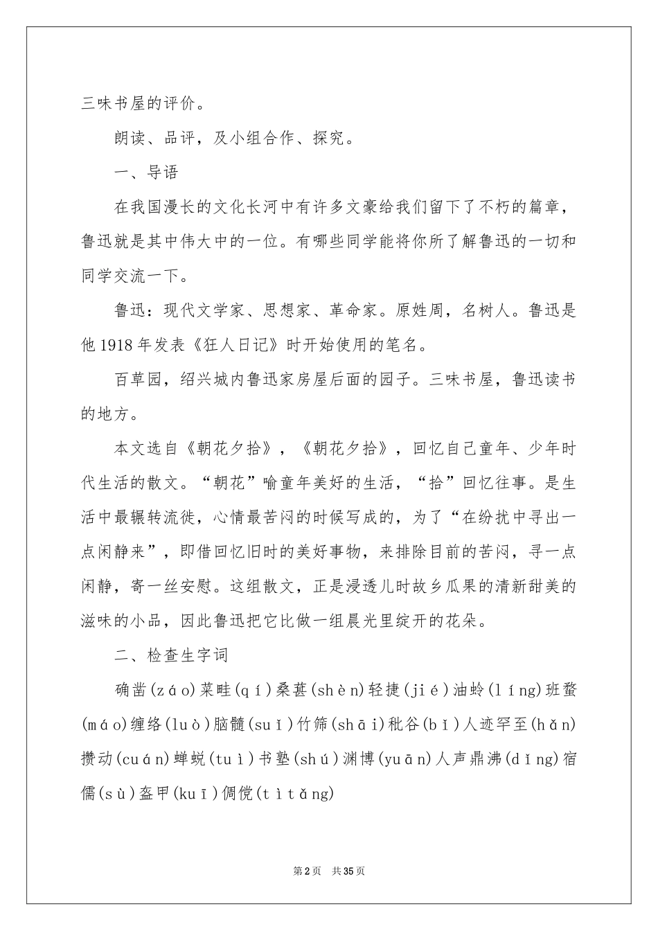 七年级《从百草园到三味书屋》说课稿_第2页