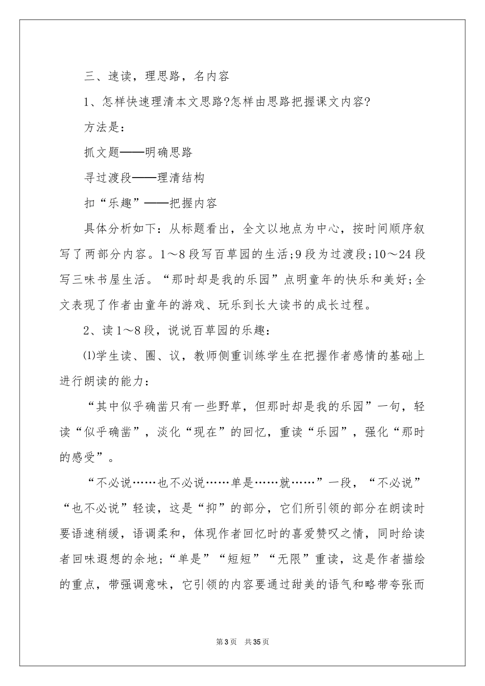 七年级《从百草园到三味书屋》说课稿_第3页