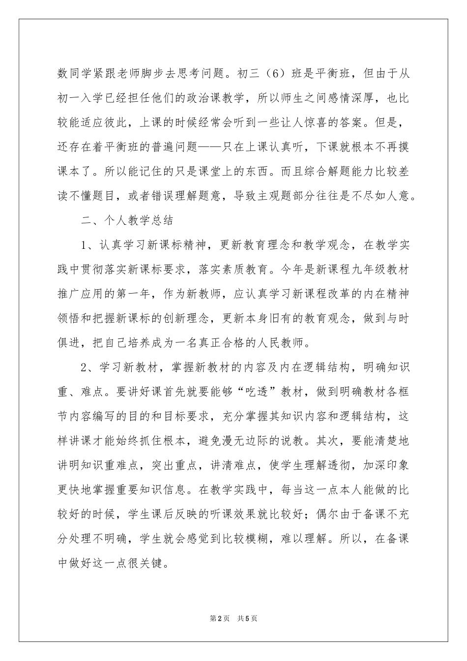 七年级、九年级政治教学参考总结_第2页