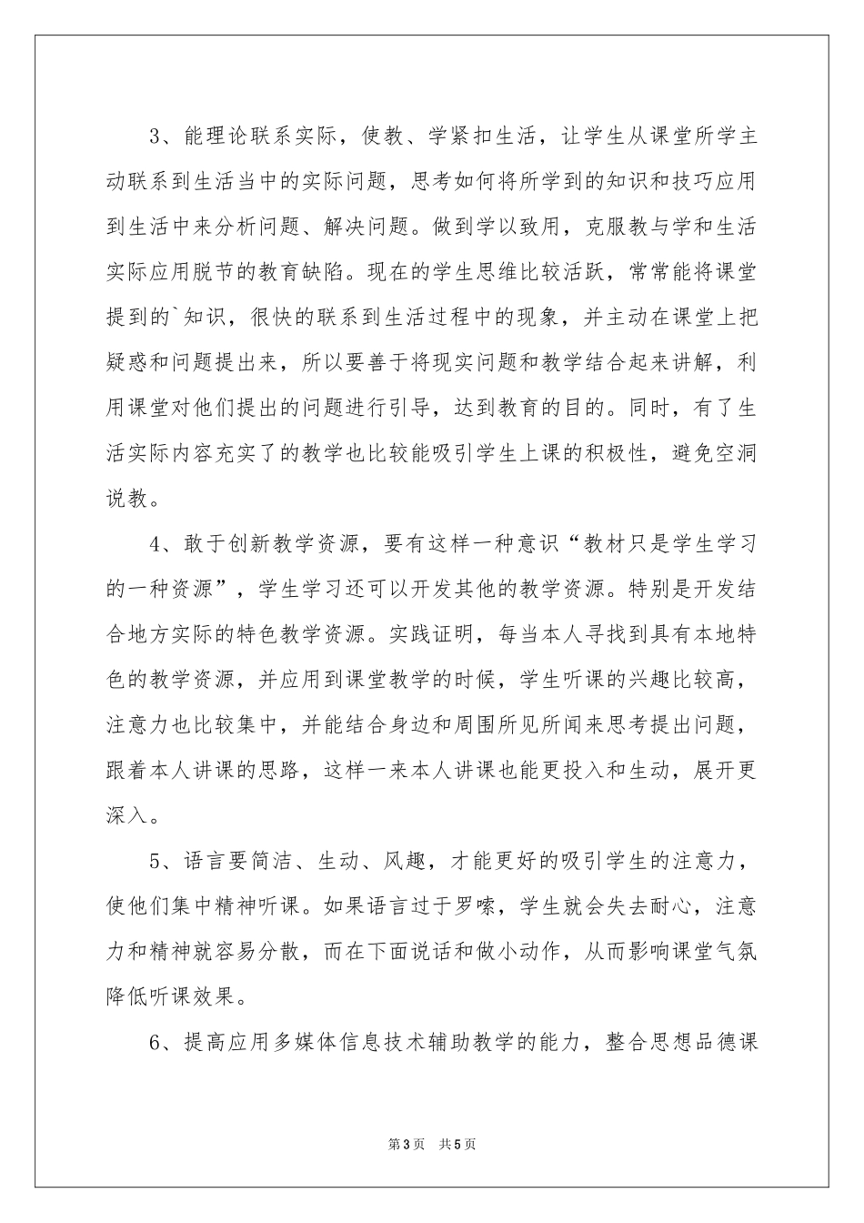 七年级、九年级政治教学参考总结_第3页