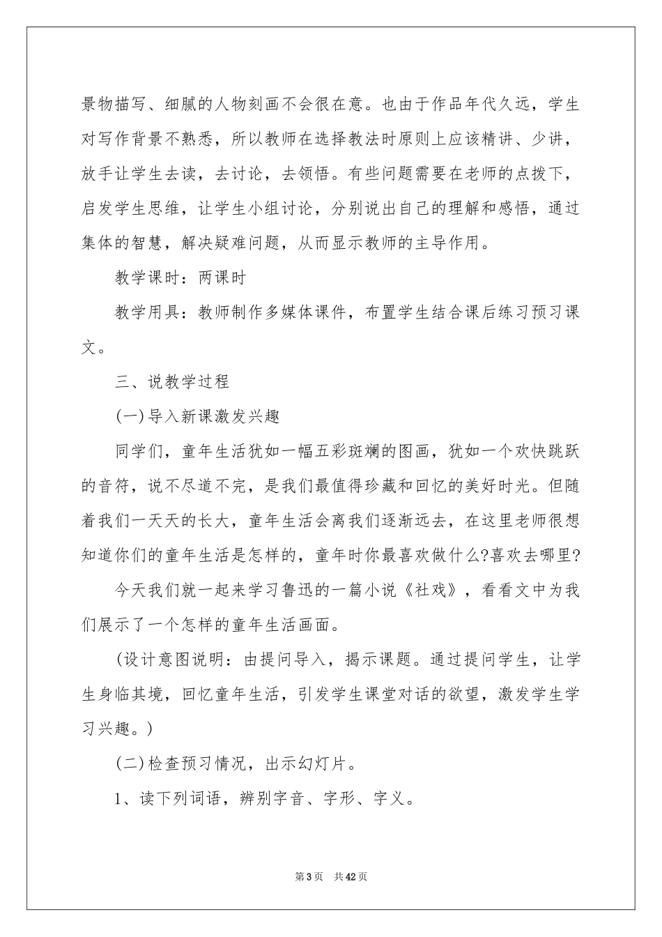 七年级《社戏》说课稿_第3页