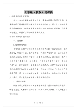 七年级《社戏》说课稿