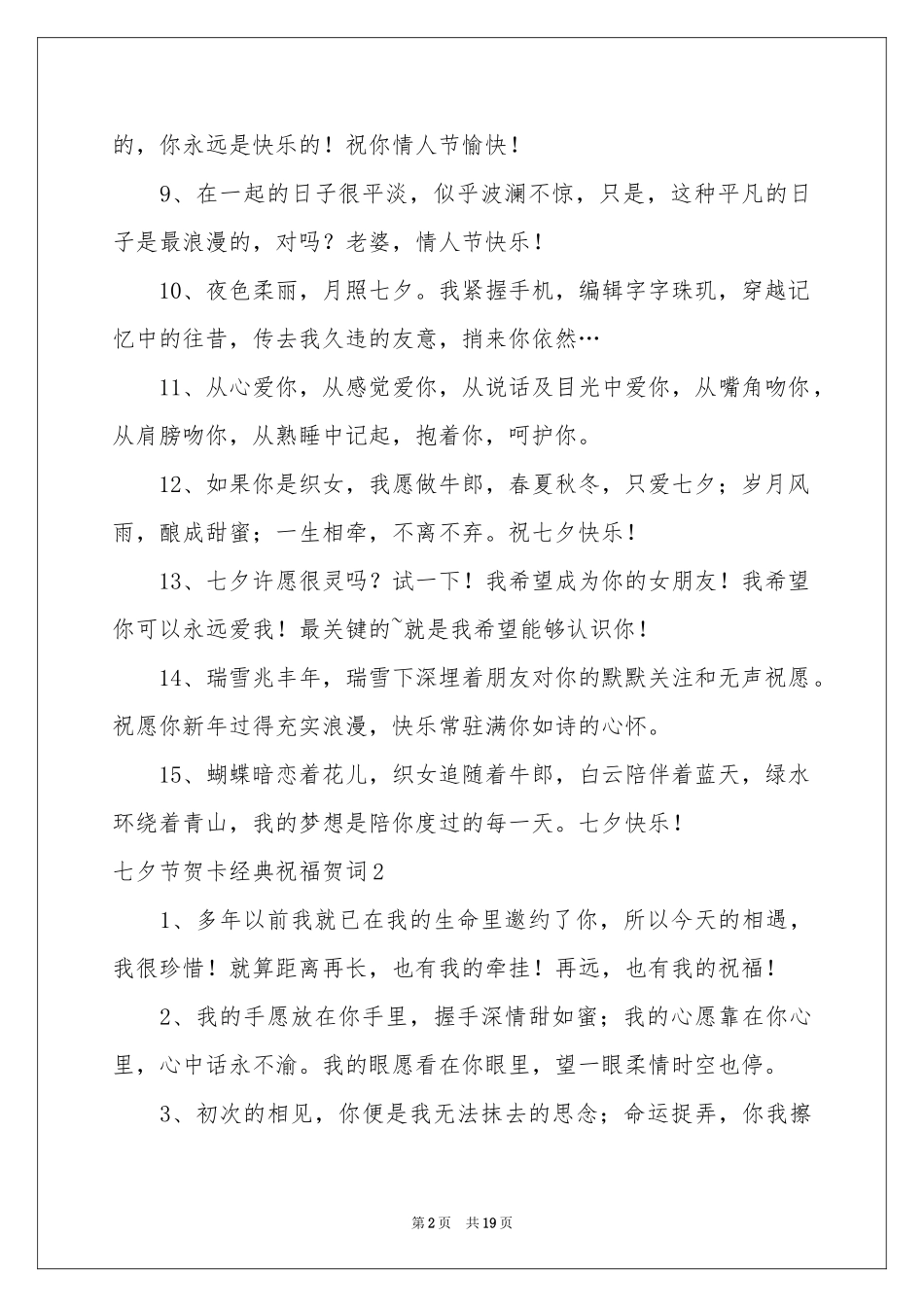 七夕节贺卡经典祝福贺词_第2页