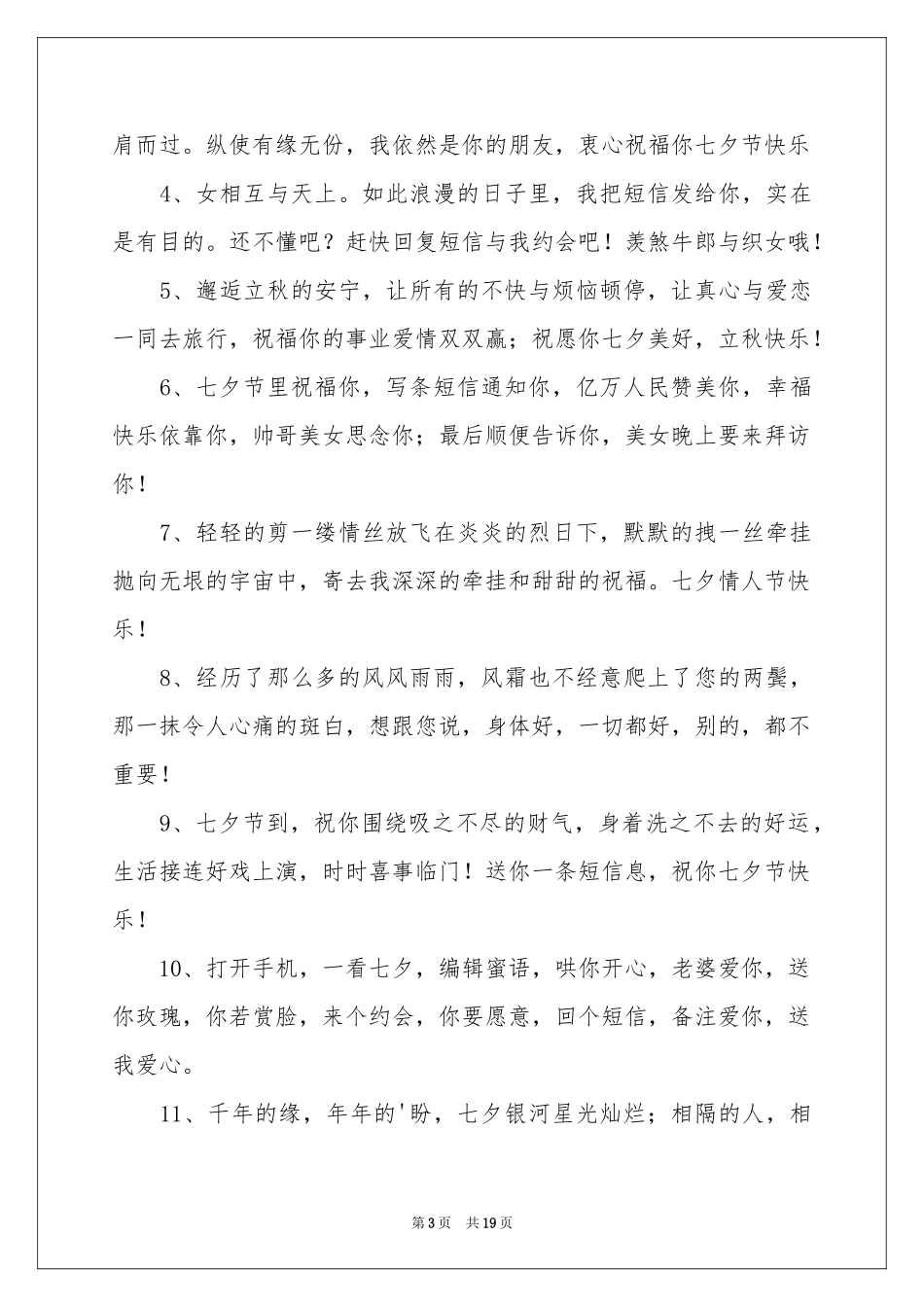 七夕节贺卡经典祝福贺词_第3页