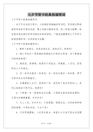 七夕节贺卡经典祝福贺词