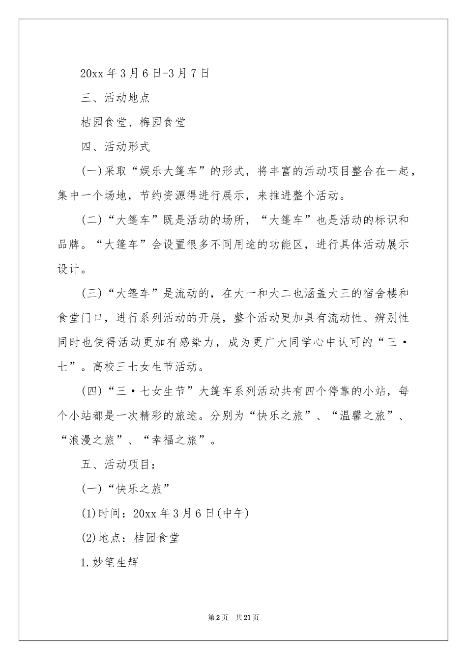 七女生节活动策划书_第2页
